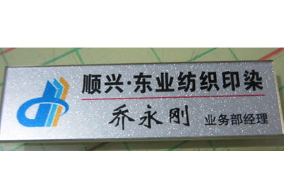 胸（xiōng）牌（pái）製作